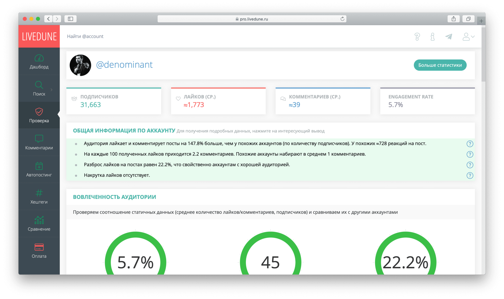 Live dune. Livedune накрутки. Livedune вовлеченность за период. Livedune модуль «мониторинг» для обработки сообщений. Вовлеченность livedune er 10.5.