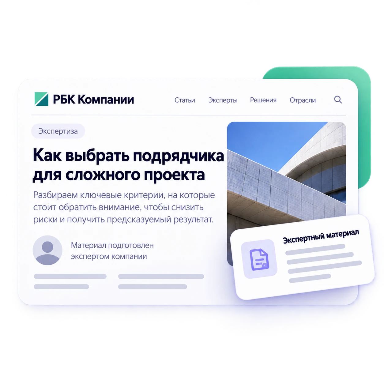 Макет экспертной статьи и профиля компании на площадке РБК Компании